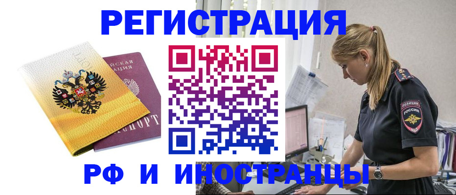 временная регистрация недорого в Бузулуке